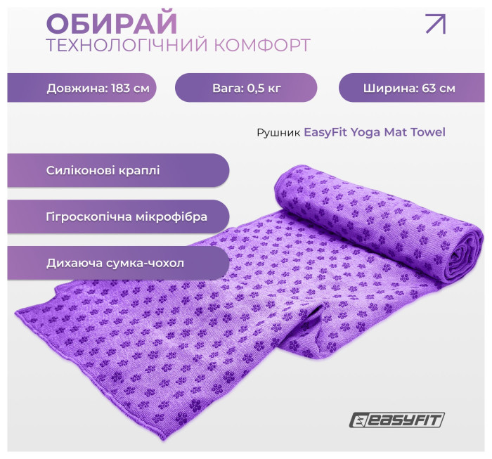 Рушник для йоги EasyFit Yoga Mat Towel з мікрофібри (Фіолетовий), укр, укр