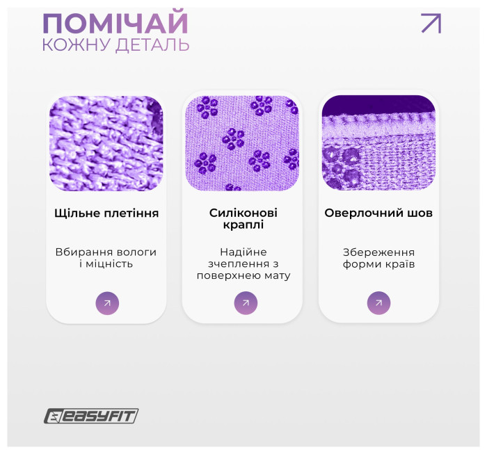 Рушник для йоги EasyFit Yoga Mat Towel з мікрофібри (Фіолетовий), укр, укр