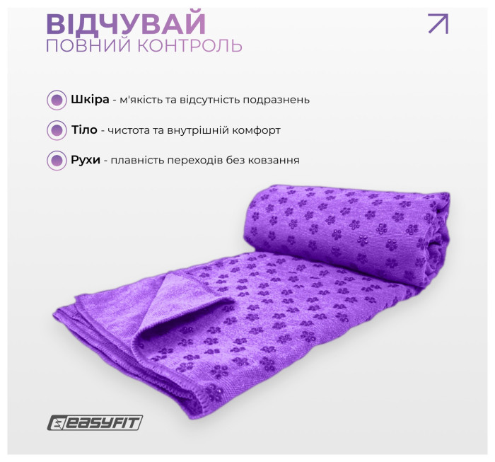 Рушник для йоги EasyFit Yoga Mat Towel з мікрофібри (Фіолетовий), укр, укр