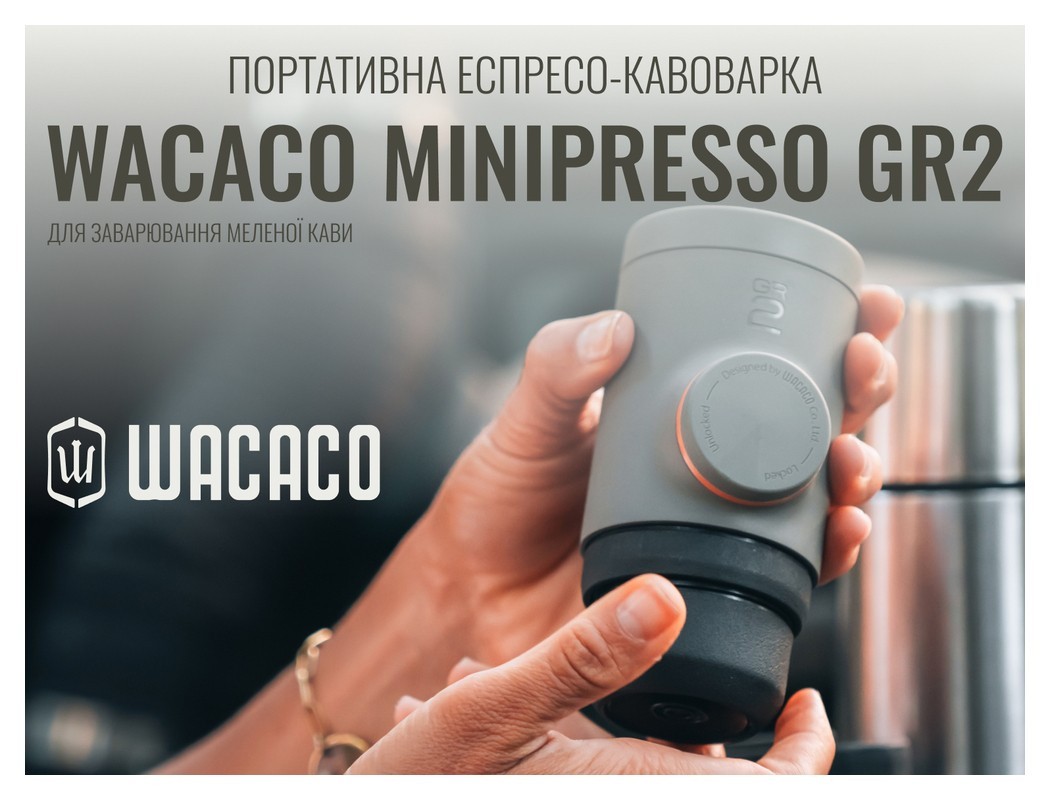 Портативная эспрессо-кофеварка Wacaco Minipresso GR2, механическая, для молотого кофе