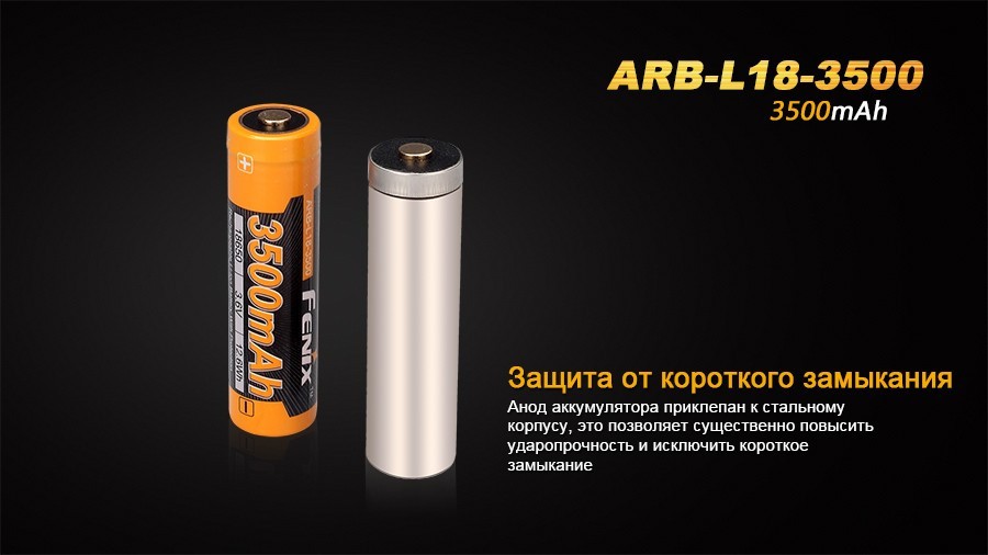 Акумулятор 18650 Fenix (3500 mAh), укр, укр