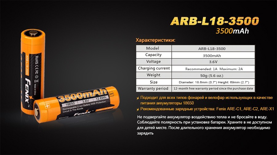 Акумулятор 18650 Fenix (3500 mAh), укр, укр