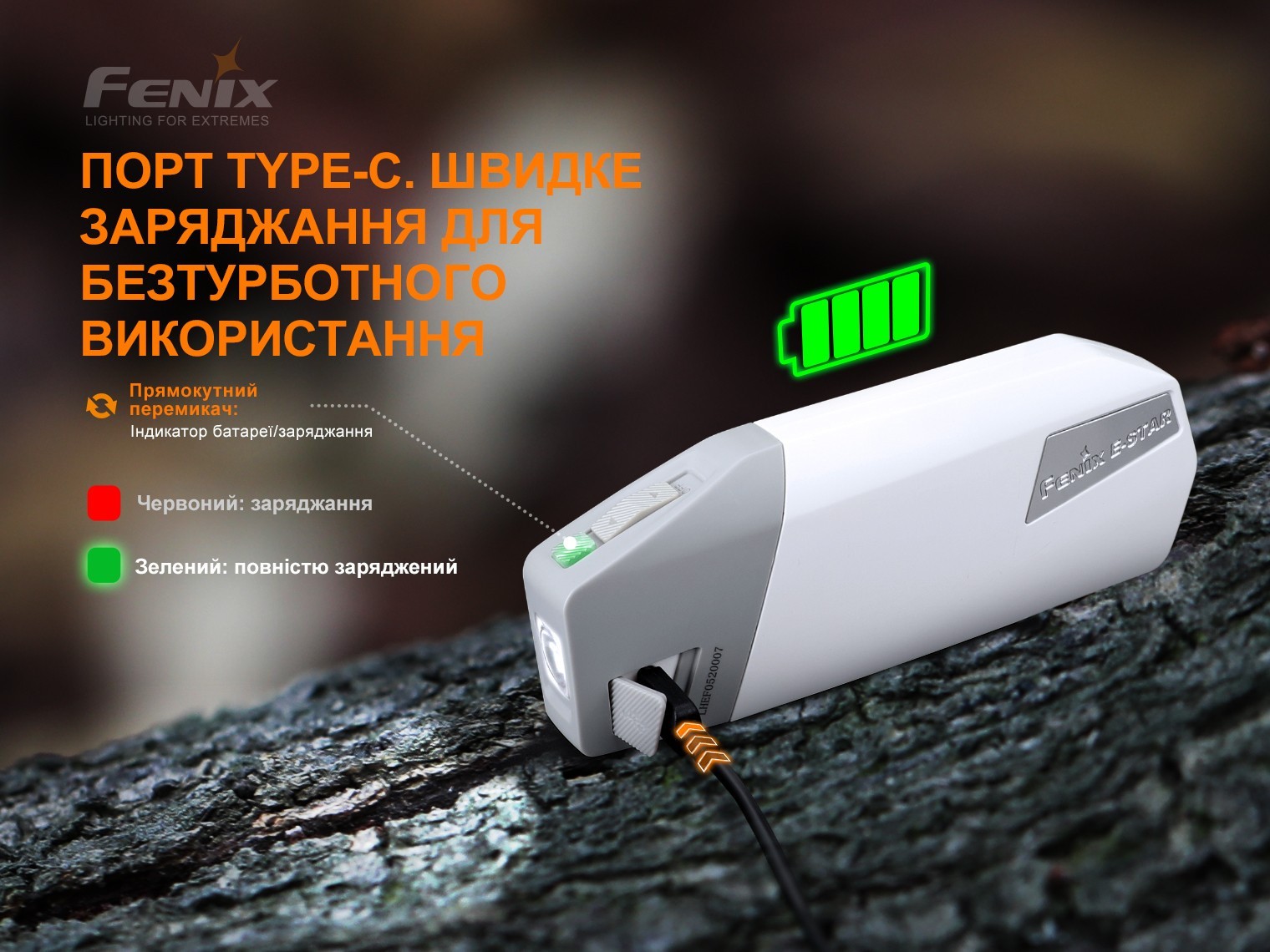 Ліхтар ручний з автономним живленням Fenix E-STAR, укр, укр