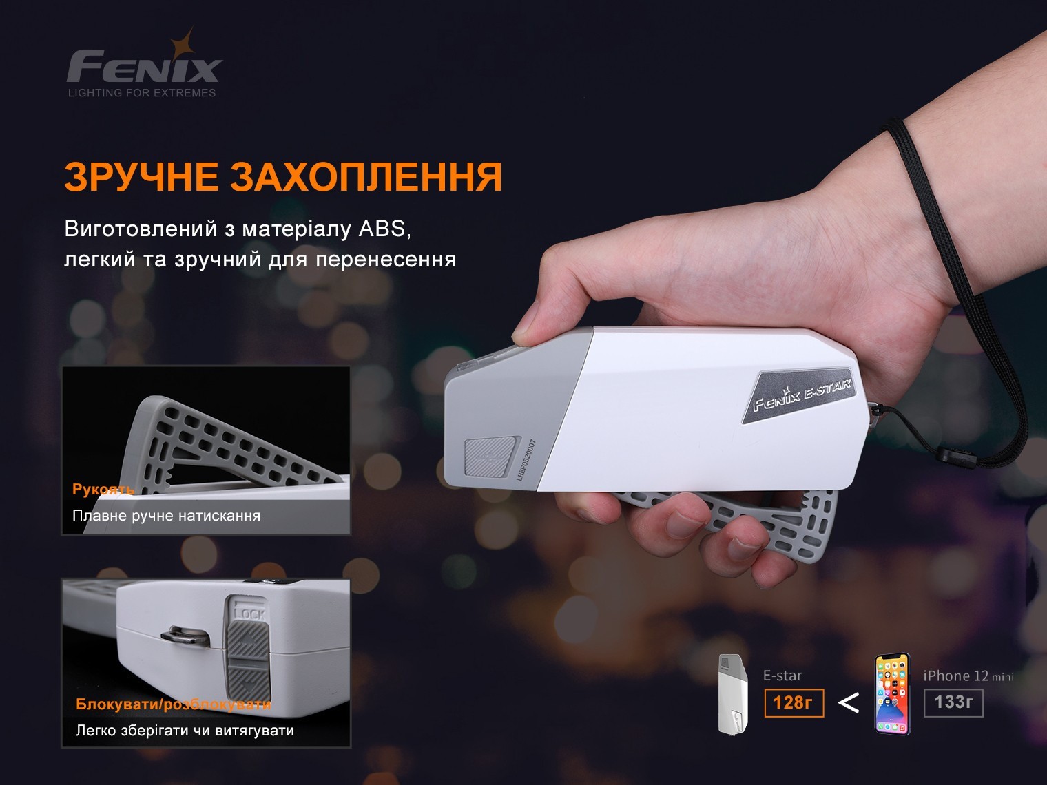 Ліхтар ручний з автономним живленням Fenix E-STAR, укр, укр