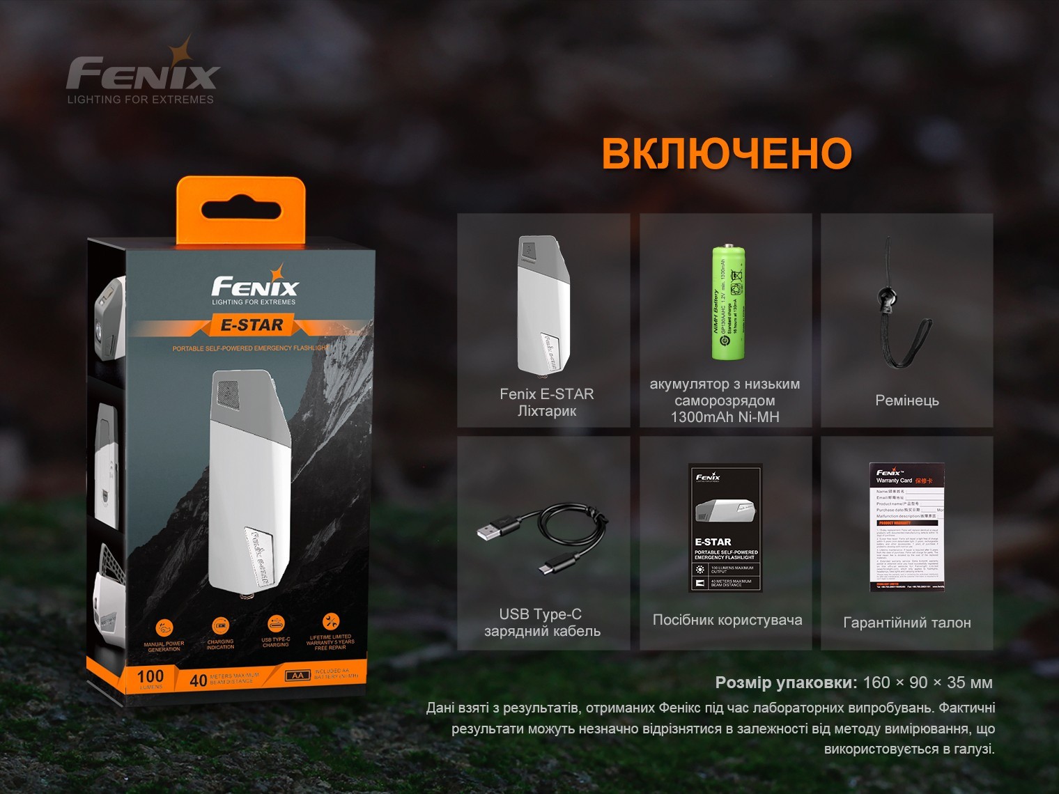 Ліхтар ручний з автономним живленням Fenix E-STAR, укр, укр