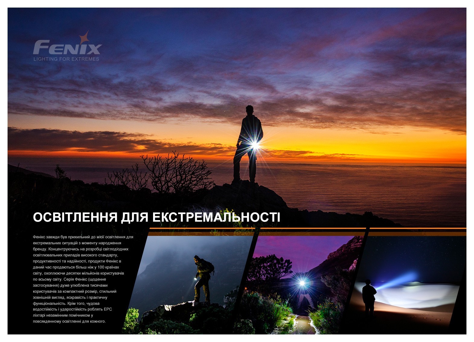 Ліхтар ручний з автономним живленням Fenix E-STAR, укр, укр