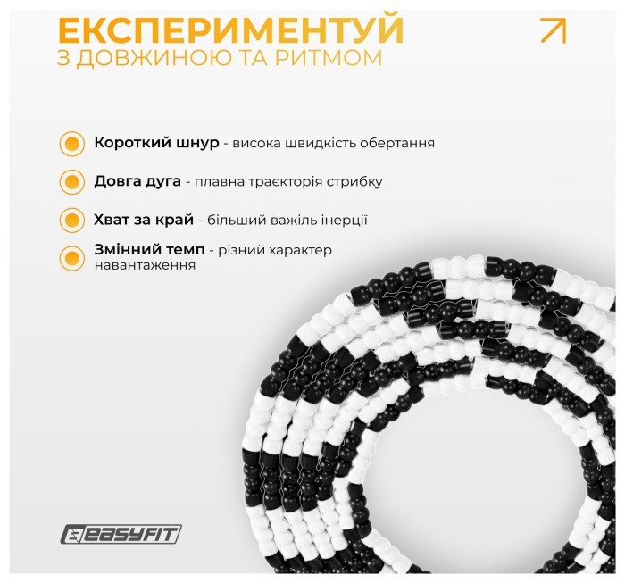 Бісерна скакалка EasyFit FreeRope 2,7 м (чорно-біла), укр, укр