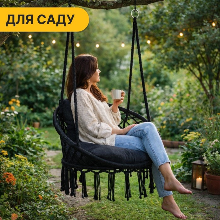 Подвесное плетеное кресло-качалка LEOBRO Boho Comfort XL 80 см Black (LB-1108)