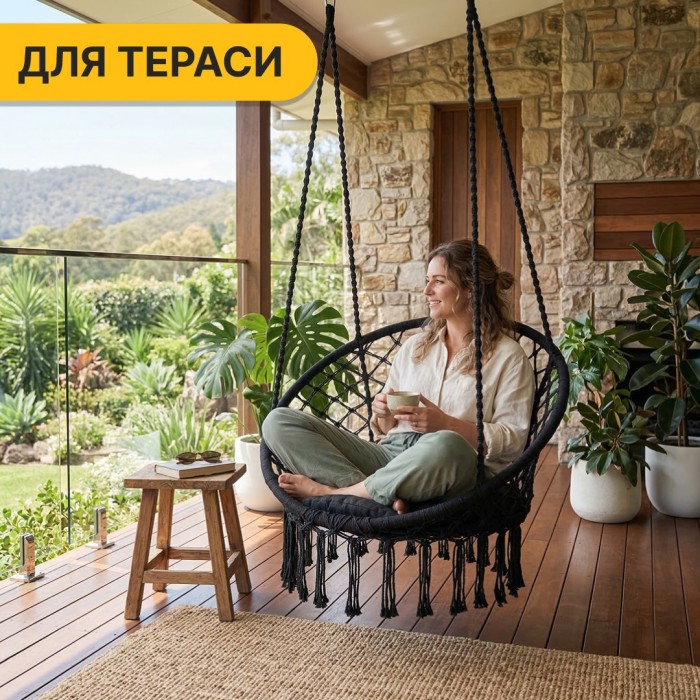 Подвесное плетеное кресло-качалка LEOBRO Boho Comfort XL 80 см Black (LB-1108)