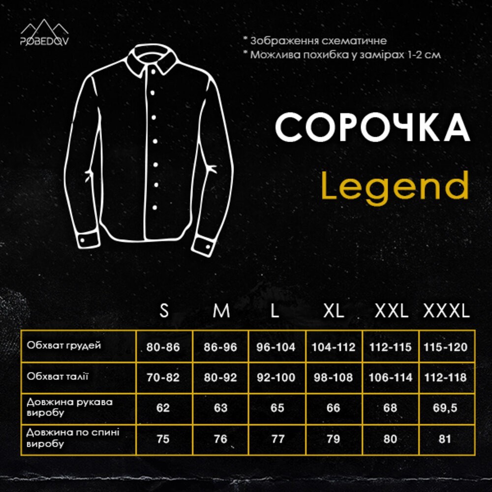 Блакитна сорочка для чоловіків з довгим рукавом з ґудзиками Pobedov Legend, укр, укр