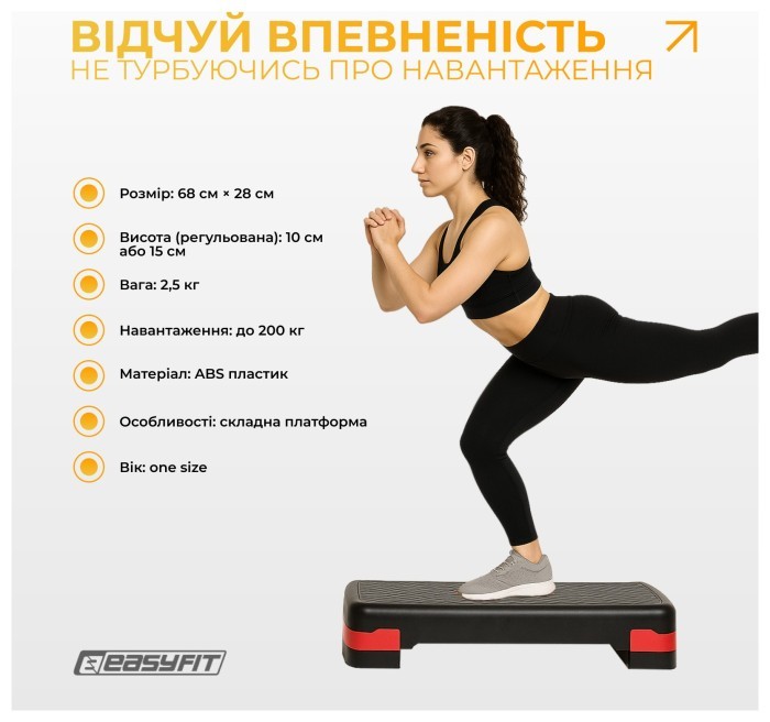 Степ-платформа EasyFit Step-B 2-ступінчаста