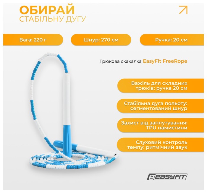Бісерна скакалка EasyFit  FreeRope 2,7 м (біло-блакитна), укр, укр