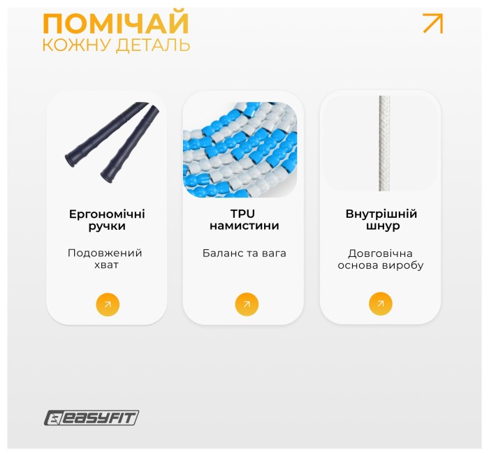 Бісерна скакалка EasyFit  FreeRope 2,7 м (біло-блакитна), укр, укр