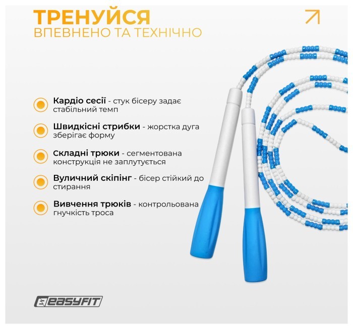 Бісерна скакалка EasyFit  FreeRope 2,7 м (біло-блакитна), укр, укр