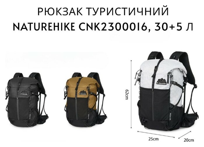 Рюкзак туристичний Naturehike Helium CNK2300016, 30+5 л, коричневий, укр, укр