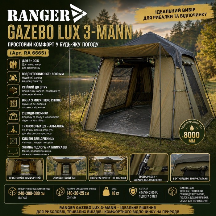 Палатка карповая RANGER Gazebo Lux 3-mann (Арт. RA 6665)