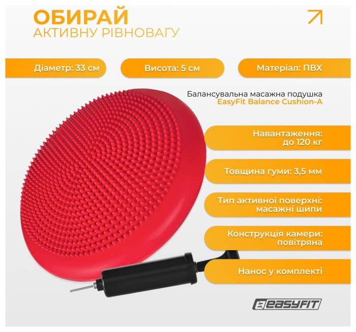 Балансувальна подушка масажна EasyFit Balance Cushion-A червона + насос