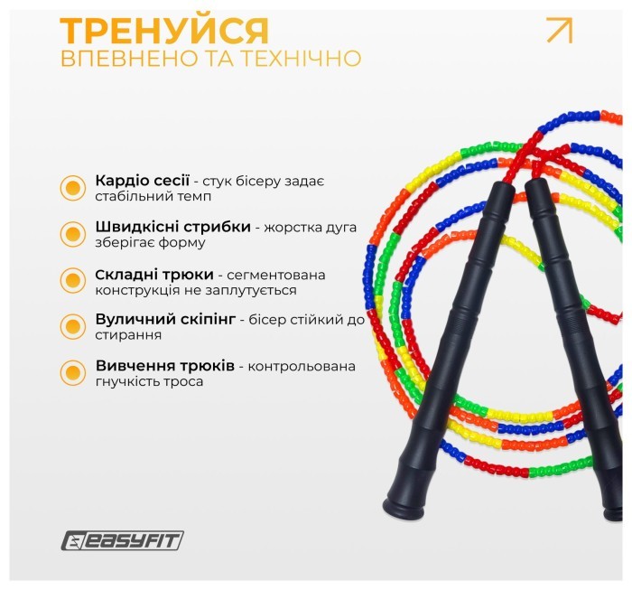 Бісерна скакалка EasyFit FreeRope 2,7 м (мультиколор), укр, укр
