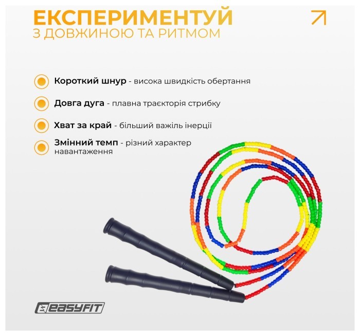 Бісерна скакалка EasyFit FreeRope 2,7 м (мультиколор), укр, укр