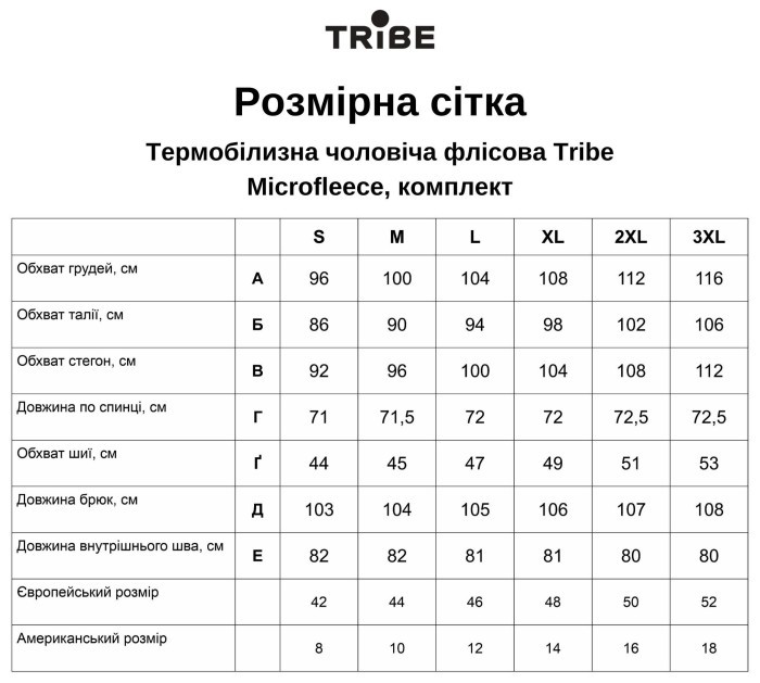 Термобілизна чоловіча Tribe Microfleece (футболка+штані) T-KA-0015-black, T-KA-0015-black-2XL