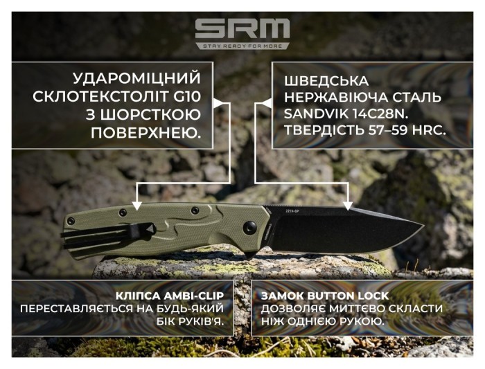 Ніж складаний туристичний SRM 221X-GP (9.2 см) 14C28N , G10 зелений
