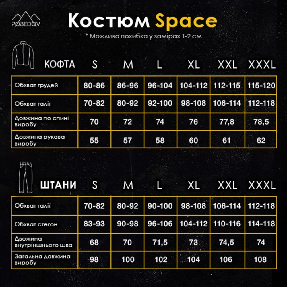 Шоколадний чоловічий спортивний костюм осінь/зима з капюшоном Pobedov Space, укр, укр