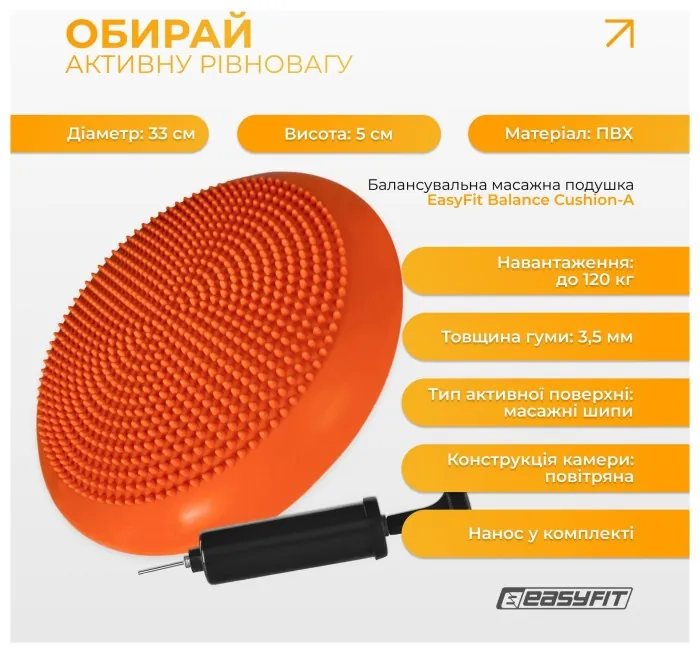 Балансувальна подушка масажна EasyFit Balance Cushion-A помаранчева + насос