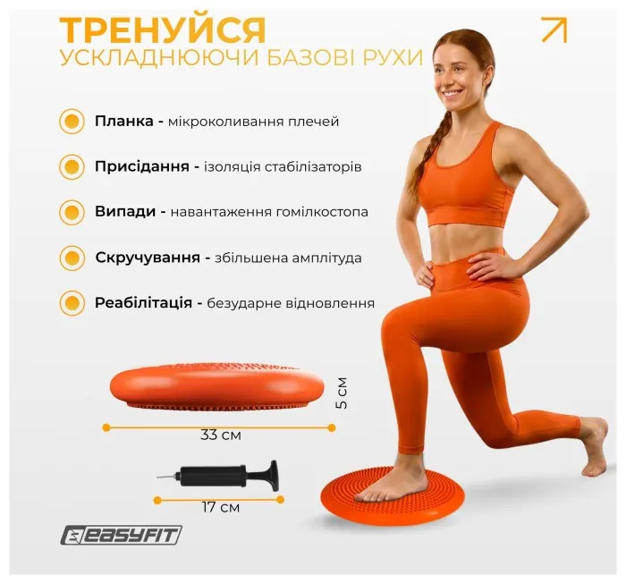 Балансувальна подушка масажна EasyFit Balance Cushion-A помаранчева + насос