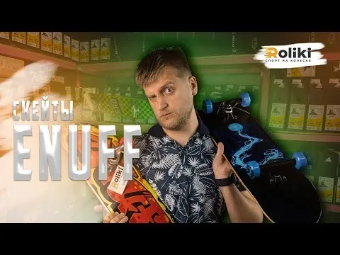 Enuff Скейтборд Logo Stain black