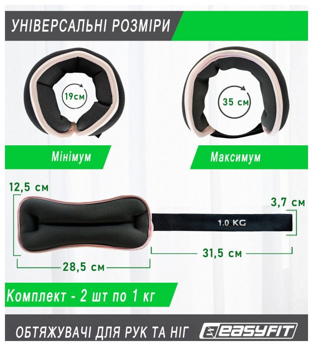 Утяжелители EasyFit Comfort 1 кг для ног и рук с металлом (пара)