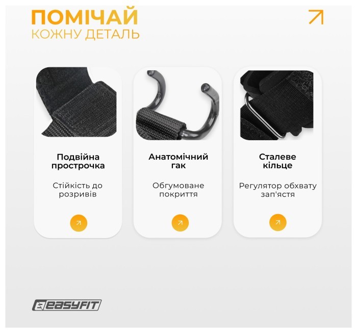 Гаки для турніка та тяги EasyFit, укр, укр
