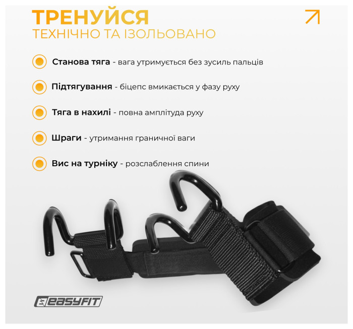 Гаки для турніка та тяги EasyFit, укр, укр