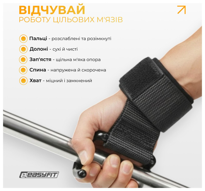 Гаки для турніка та тяги EasyFit, укр, укр