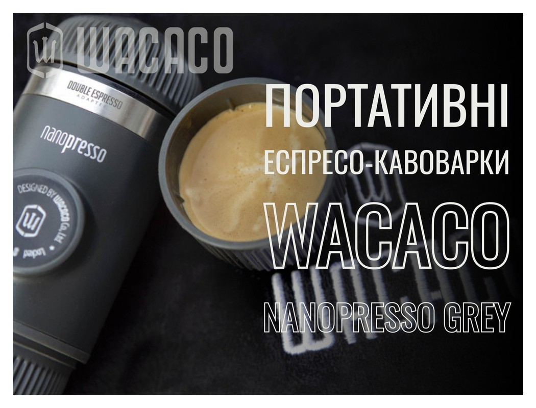 Портативна еспресо-кавоварка Wacaco Nanopresso сіра, механічна, для меленої кави, укр, укр
