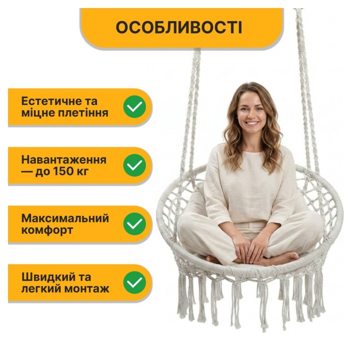 Подвесное плетеное кресло-качалка LEOBRO Boho Deluxe XL 80 см Cream (LB-1112)