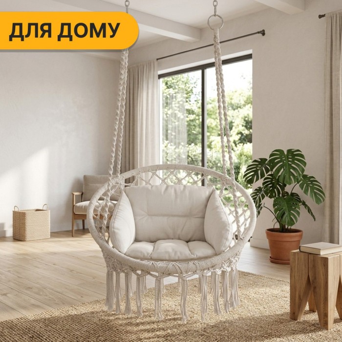 Подвесное плетеное кресло-качалка LEOBRO Boho Deluxe XL 80 см Cream (LB-1112)