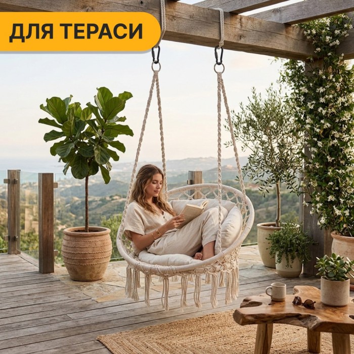 Подвесное плетеное кресло-качалка LEOBRO Boho Deluxe XL 80 см Cream (LB-1112)