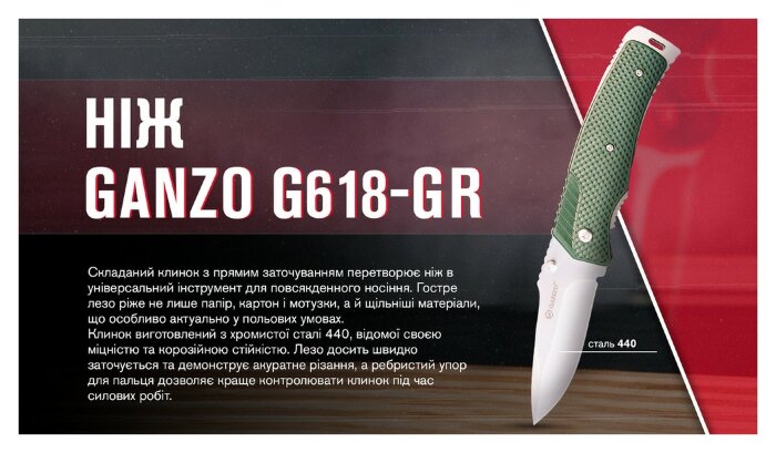 Ніж складаний Ganzo G618-GR, укр, укр