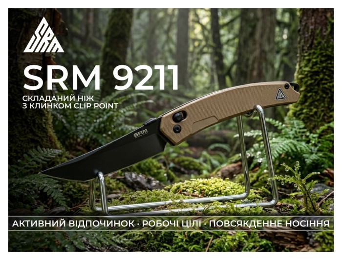 Нож складной туристический SRM 9211B-GW (9.2 см) 8Cr13MoV/G10 коричневый