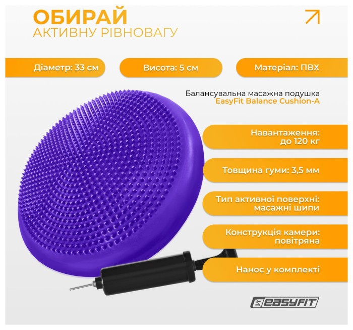 Балансувальна подушка масажна EasyFit Balance Cushion-A фіолетова + насос