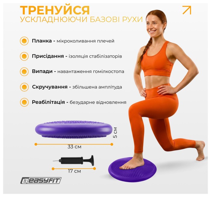 Балансувальна подушка масажна EasyFit Balance Cushion-A фіолетова + насос