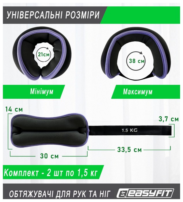 Утяжелители EasyFit Comfort 1,5 кг для ног и рук с металлом (пара)