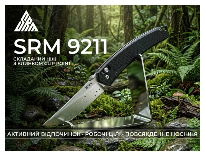 Нож складной туристический SRM 9211-GB2 (9.2 см) 8Cr13MoV/G10 черный