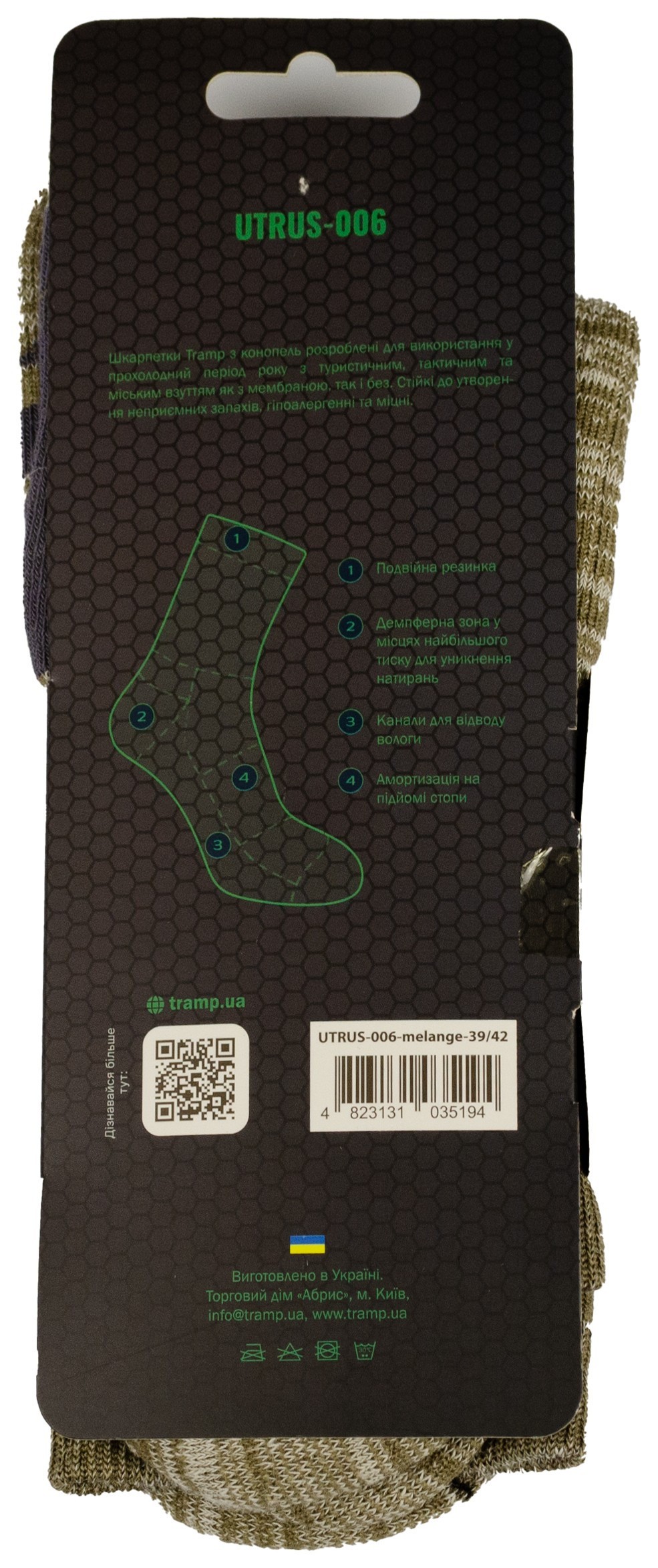 Шкарпетки демісезонні Tramp з конопель UTRUS-006-melange, 43/46