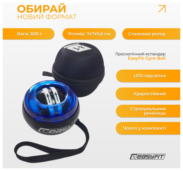 Эспандер кистевой гироскопический EasyFit Gyro Ball (гиробол)