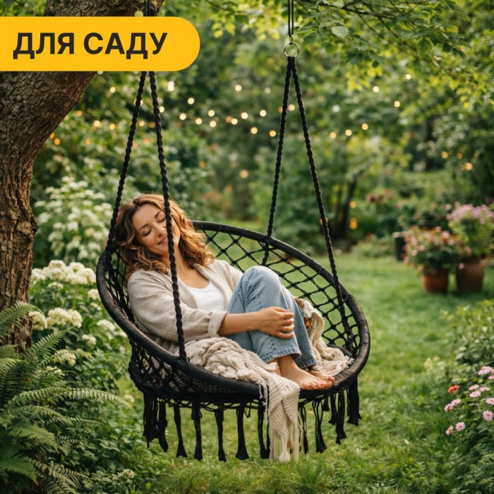 Подвесное плетеное кресло-качалка LEOBRO Boho XL 80 см Black (LB-1102)