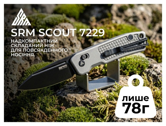 Нож складной карманный SRM Scout 7229-AK (6.9 см) 14C28N, алюминий серый