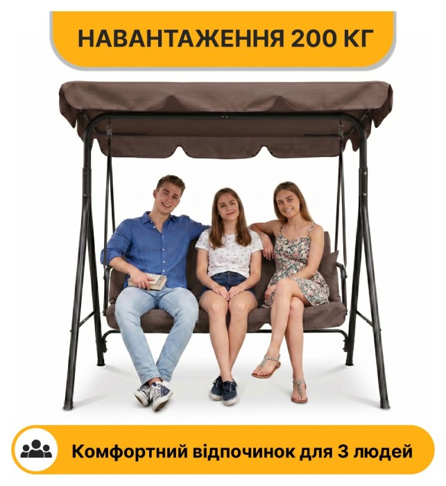 Качели с подушками на 3 человека LEOBRO Brown