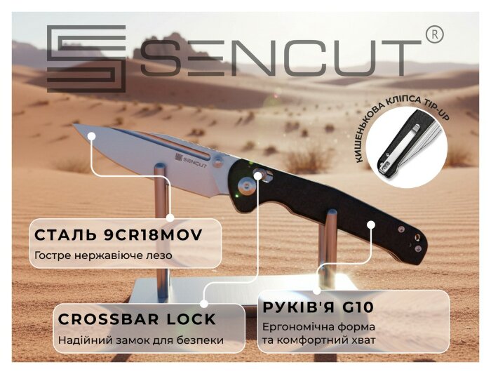 Ніж Sencut Glenspar S25046-2, укр, укр