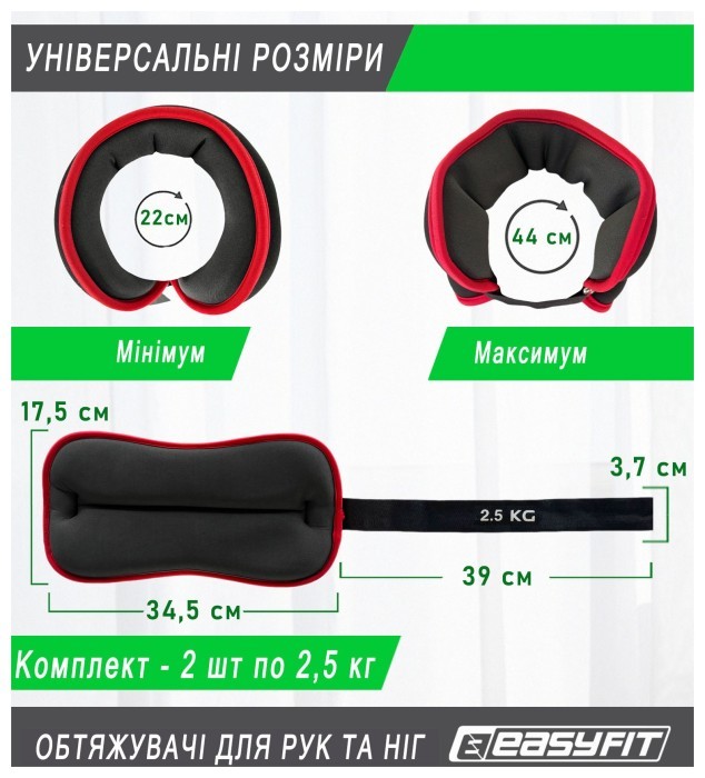 Утяжелители EasyFit Comfort 2,5 кг для ног и рук с металлом (пара)